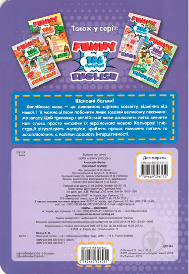 Книга «Наліпки Funny English. Північний полюс(+186 наліпок)» - фото 2