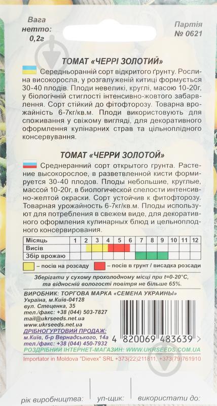Семена томат Черри золотой 0,2 г Насіння України - фото 2
