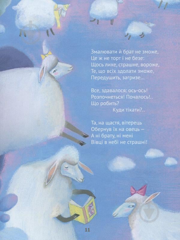 Книга Григорий Фалькович «Книга. Комашка писала нікому» 978-966-9421-05-0 - фото 11