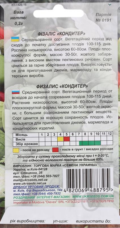 Семена Насіння України физалис Кондитер 0,3 г - фото 2 Семена Насіння України физалис Кондитер 0,3 г - фото 2