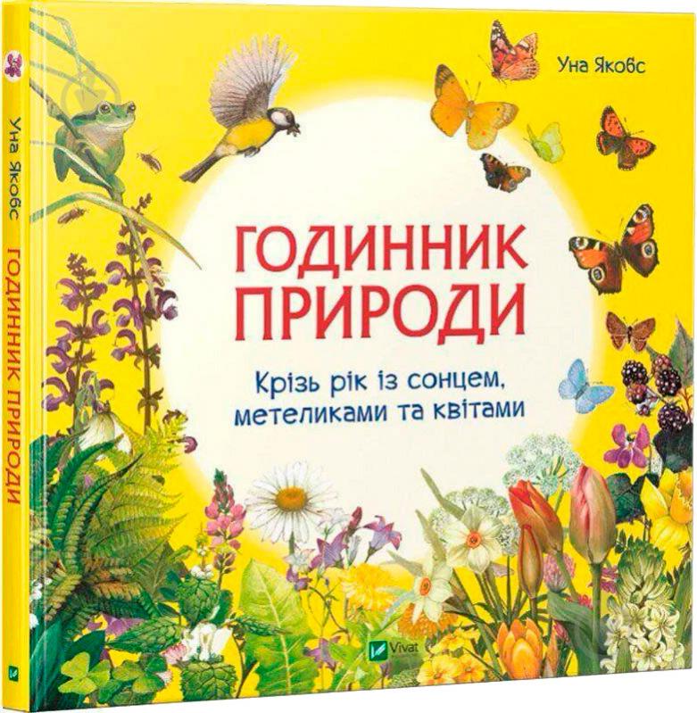 Книга природы в детский сад