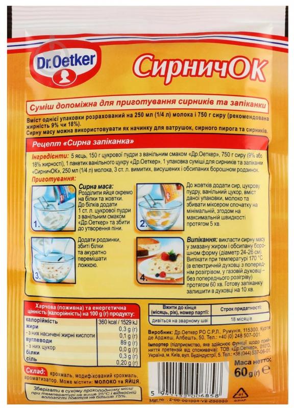 Суміш для приготування сирного пирога та запіканки Dr. Oetker Сирничок - фото 2