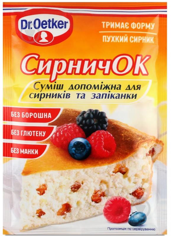 Суміш для приготування сирного пирога та запіканки Dr. Oetker Сирничок - фото 1