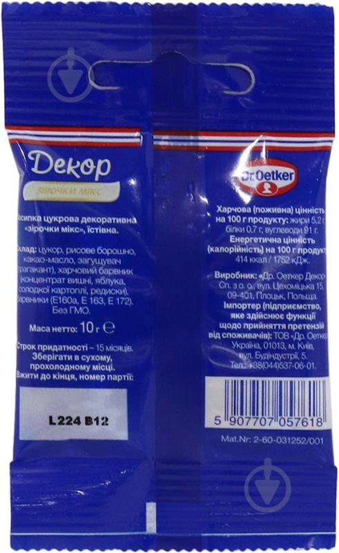 Посыпка сахарная Звездочки микс 10 г Dr. Oetker (5907707057618) - фото 2