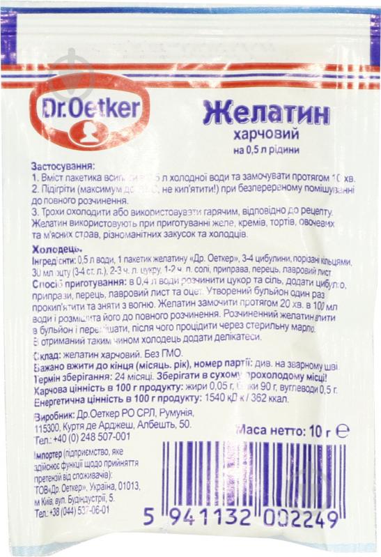 Желатин харчовий 10 г Dr. Oetker (5941132002249) - фото 2