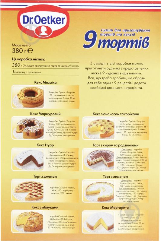 Суміш для приготування тортів та кексів 9 тортів 380 г Dr. Oetker (5941132020885) - фото 2