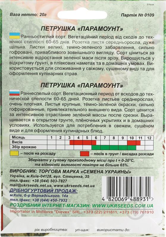 Насіння петрушка кучерява Парамоунт 20 г Насіння України - фото 2