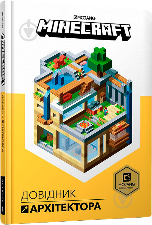 Книга Крейг Джеллі «Minecraft. Довідник Архітектора» 9786-177-688-19-7 - фото 1