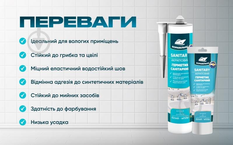 Герметик акриловый КОРАБЕЛЬНА SANITARY 150 г белый - фото 5