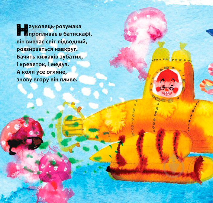 Книга Юрий Никитинский «В океані» 978-617-7688-17-3 - фото 3