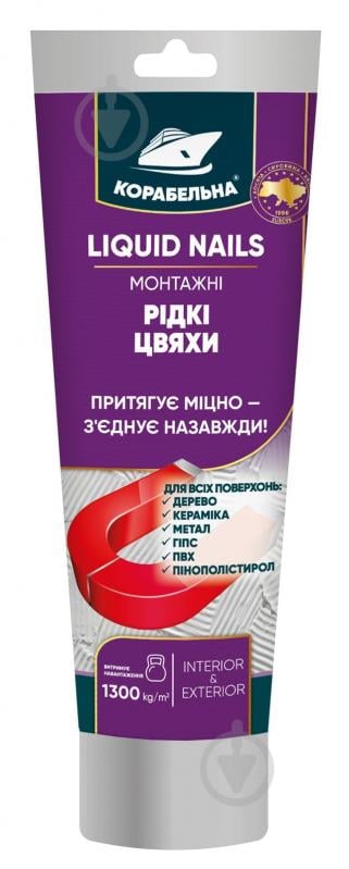 Клей монтажний КОРАБЕЛЬНА LIQUID NAILS 150 г - фото 1