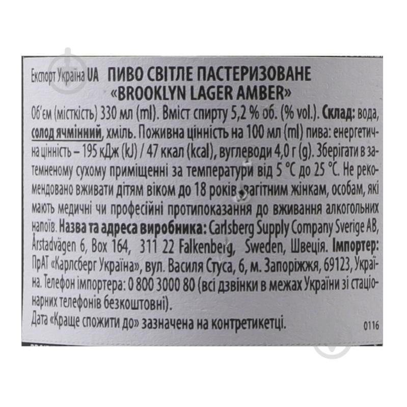 Пиво Brooklyn Lager Amber 0,33 л - фото 2