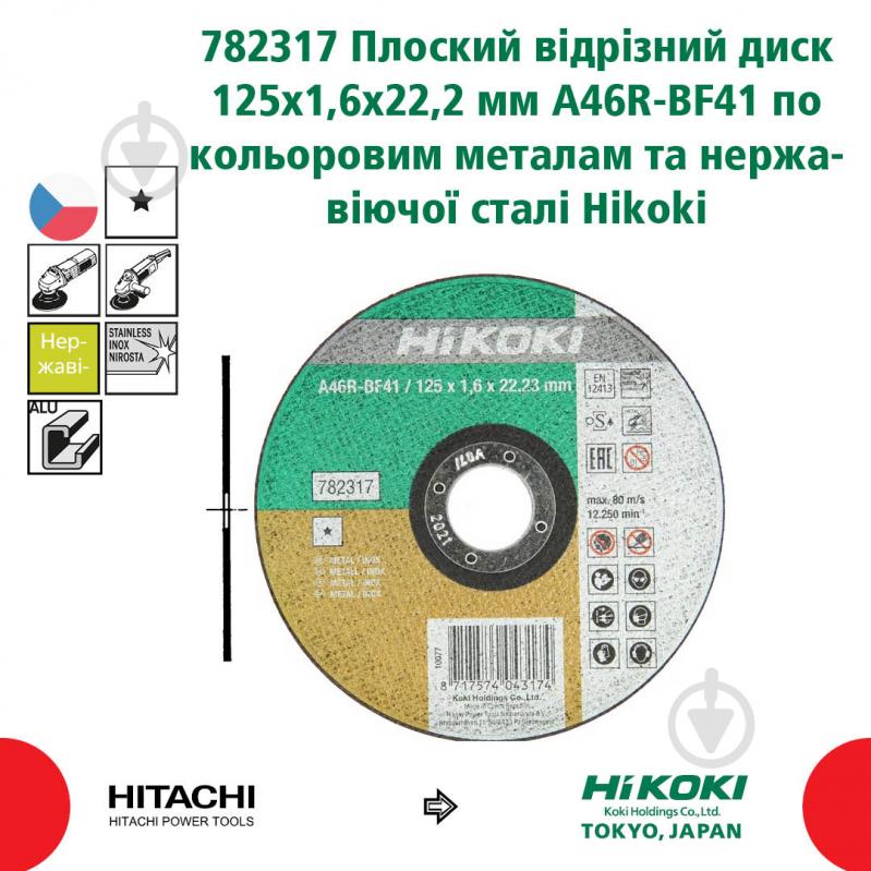 Круг відрізний по металу Hitachi  125x1,5x22,2 мм 752506 - фото 2