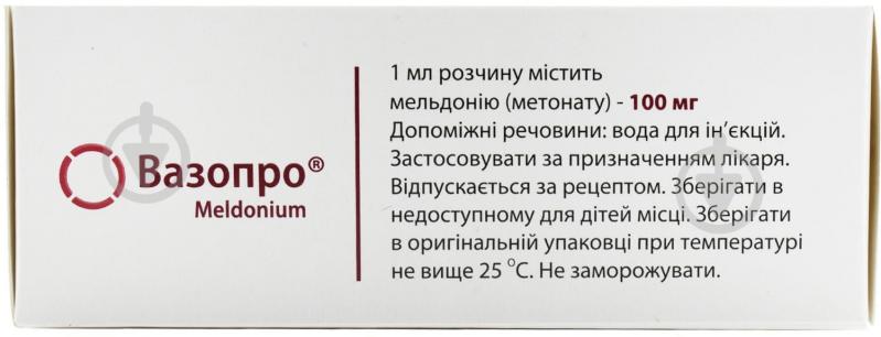 Вазопро №10 в амп. раствор 100 мг/мл 5 мл - фото 2