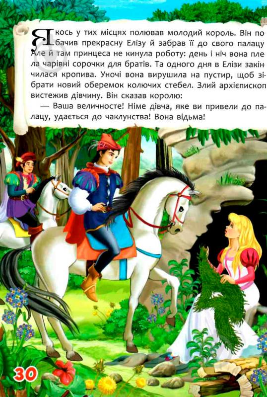 Книга Ганс Крістіан Андерсен «Казки. Ганс Християн Андерсен» 978-966-9368-45-4 - фото 5