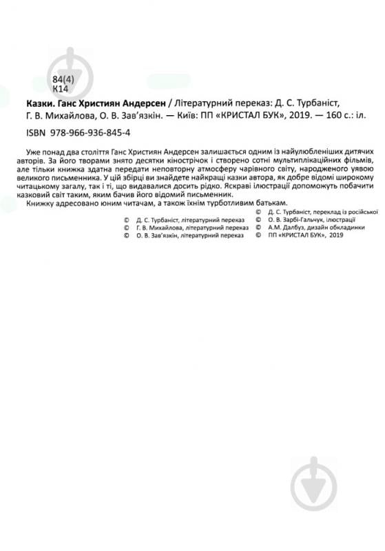 Книга Ганс Крістіан Андерсен «Казки. Ганс Християн Андерсен» 978-966-9368-45-4 - фото 3