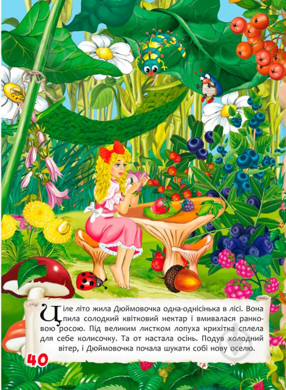 Книга Ганс Крістіан Андерсен «Казки. Ганс Християн Андерсен» 978-966-9368-45-4 - фото 6