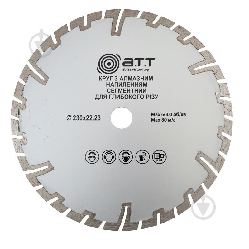 Диск алмазный отрезной A.T.T. сегментный Глубокий рез 230x2,5x22,2 4310020 - фото 1