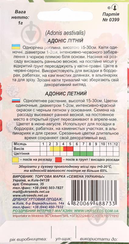 Насіння Насіння України адоніс 1 г - фото 2