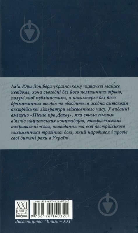 Книга Юра Зойфер «Кінець світу» 978-617-614-032-0 - фото 2