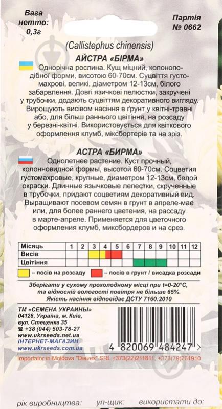 Семена Насіння України астра крален Бирма 0,3 г - фото 2