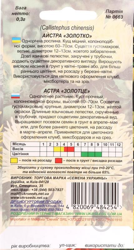 Семена Насіння України астра крален Золотце 0,3 г - фото 2