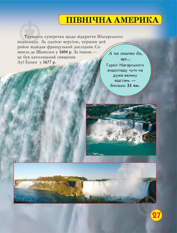 Книга «Світ навколо нас. Дива природи» 978-966-936-944-4 - фото 8