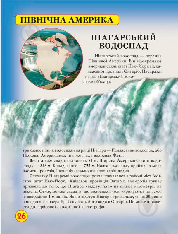 Книга «Світ навколо нас. Дива природи» 978-966-936-944-4 - фото 7