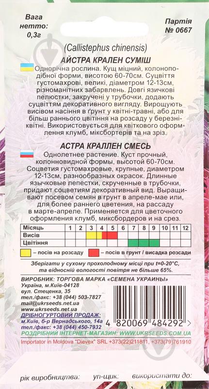 Семена Насіння України астра крален смесь 0,3 г - фото 2