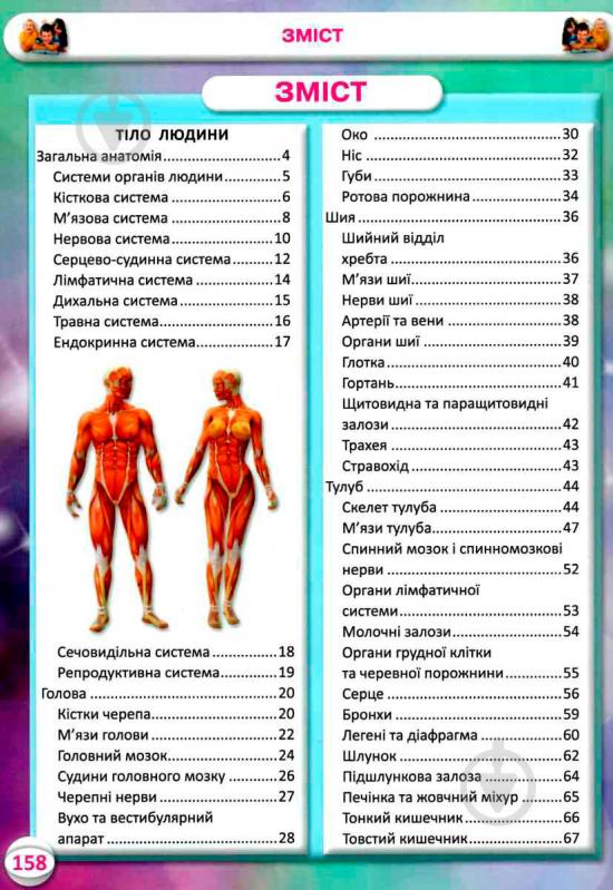 Книга Аліна Котка «Усе про тіло людини. 1000 цікавих фактів» 978-966-936-836-2 - фото 13