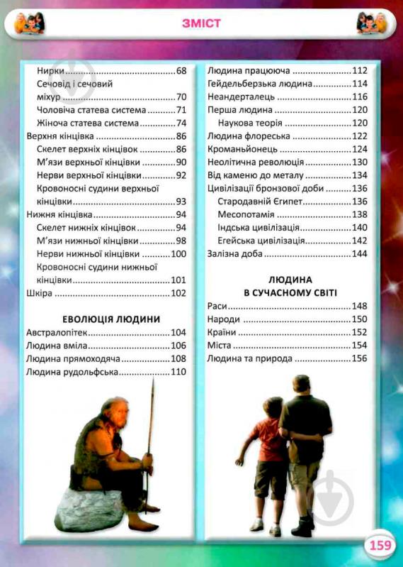 Книга Аліна Котка «Усе про тіло людини. 1000 цікавих фактів» 978-966-936-836-2 - фото 14