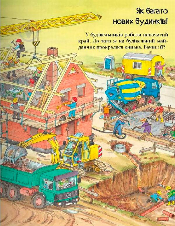 Книга Вольфганг Метцгер «Великі машини-помічники людей (укр.)» 978-966-915-015-8 - фото 13