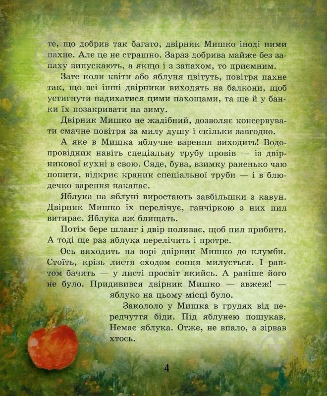 Книга Юрий Никитинский «Будинок двірників» 978-966-915-163-6 - фото 4 Книга Юрий Никитинский «Будинок двірників» 978-966-915-163-6 - фото 4