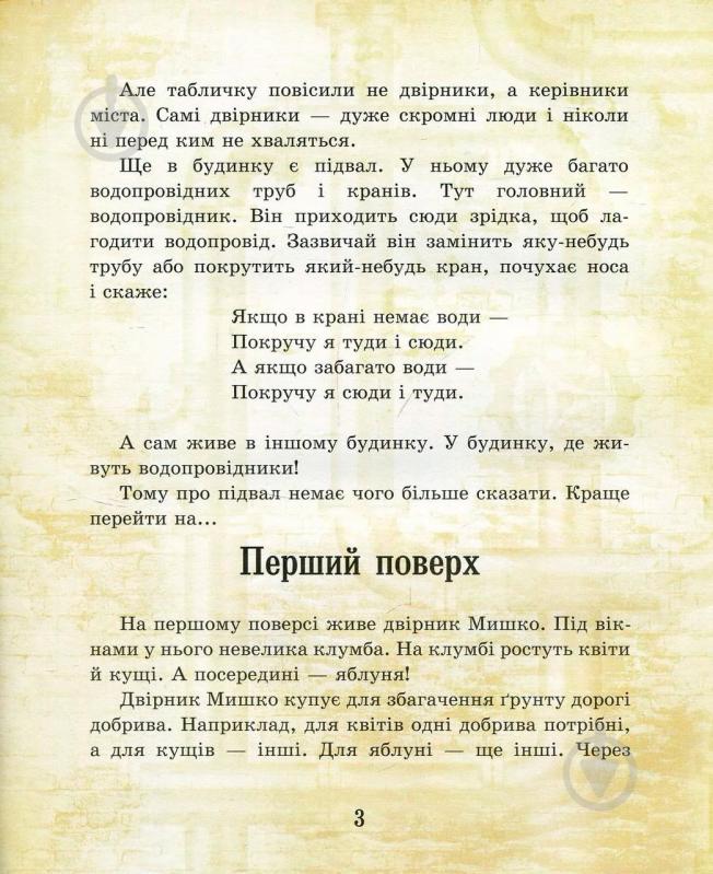 Книга Юрий Никитинский «Будинок двірників» 978-966-915-163-6 - фото 3 Книга Юрий Никитинский «Будинок двірників» 978-966-915-163-6 - фото 3