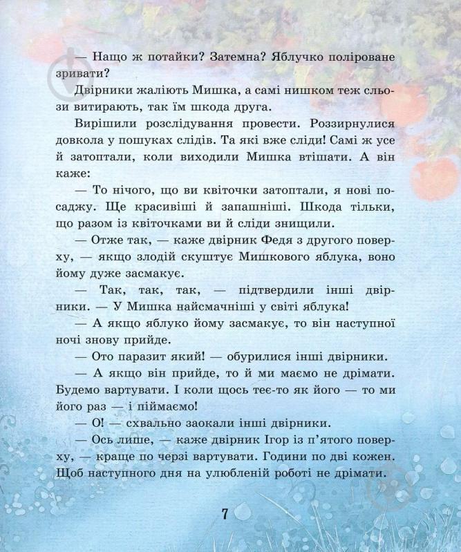 Книга Юрий Никитинский «Будинок двірників» 978-966-915-163-6 - фото 7 Книга Юрий Никитинский «Будинок двірників» 978-966-915-163-6 - фото 7