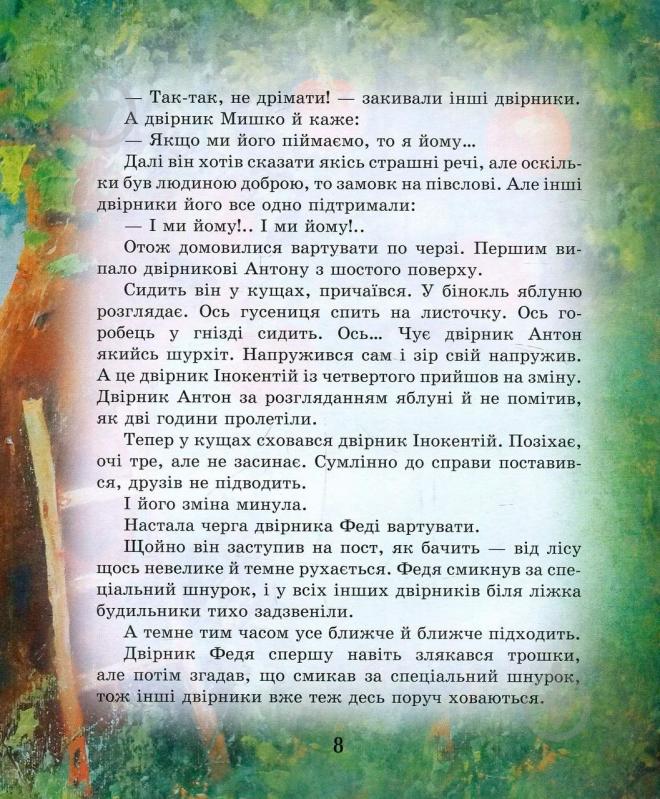 Книга Юрий Никитинский «Будинок двірників» 978-966-915-163-6 - фото 8 Книга Юрий Никитинский «Будинок двірників» 978-966-915-163-6 - фото 8