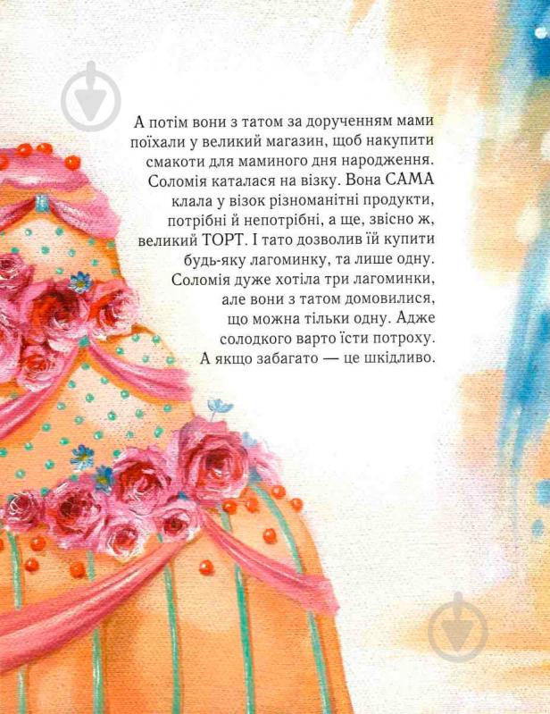 Книга Олег Симоненко «Хочу, хочу подарунків !» 978-966-915-045-5 - фото 4