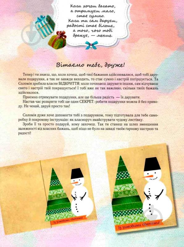 Книга Олег Симоненко «Хочу, хочу подарунків !» 978-966-915-045-5 - фото 5