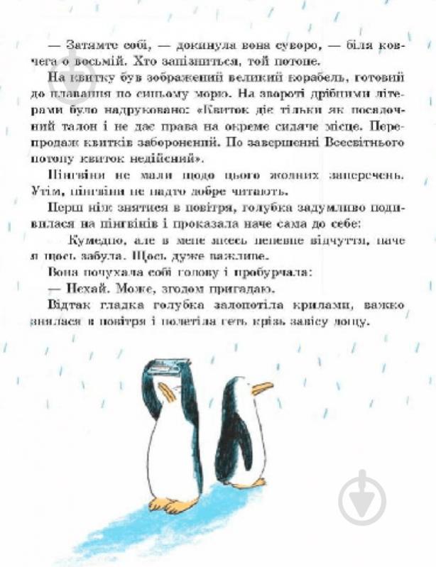 Книга Ульрих Хуб «Біля ковчега о восьмій» 978-966-915-176-6 - фото 6