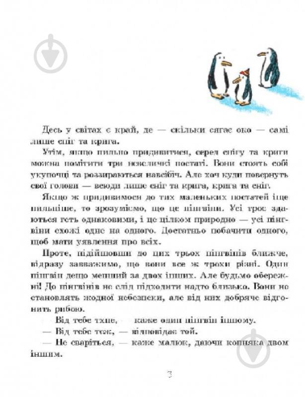 Книга Ульрих Хуб «Біля ковчега о восьмій» 978-966-915-176-6 - фото 7