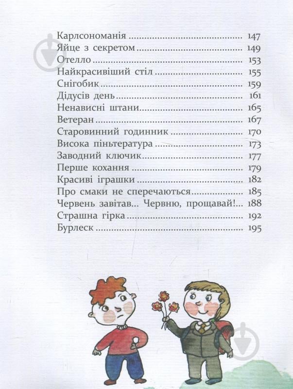 Книга Виталий Кириченко «Багато веселих історій» 978-966-915-125-4 - фото 5