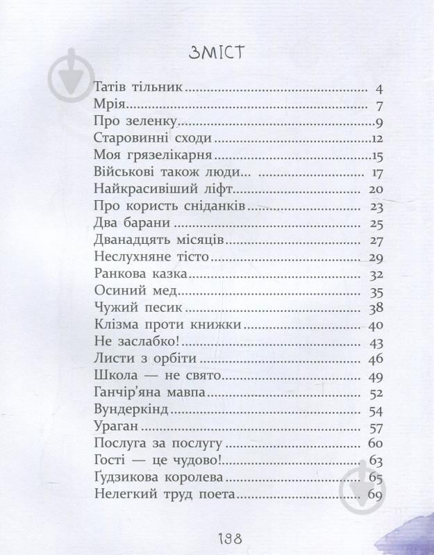 Книга Виталий Кириченко «Багато веселих історій» 978-966-915-125-4 - фото 2