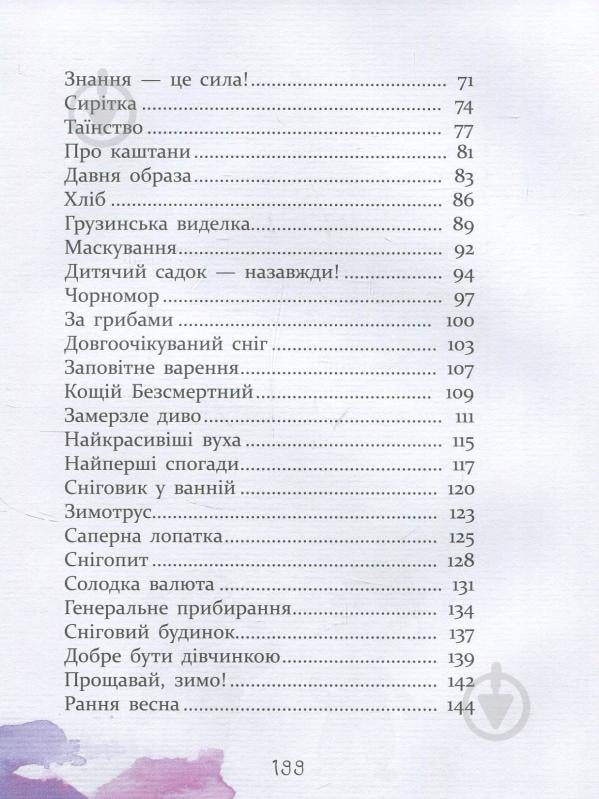 Книга Виталий Кириченко «Багато веселих історій» 978-966-915-125-4 - фото 8