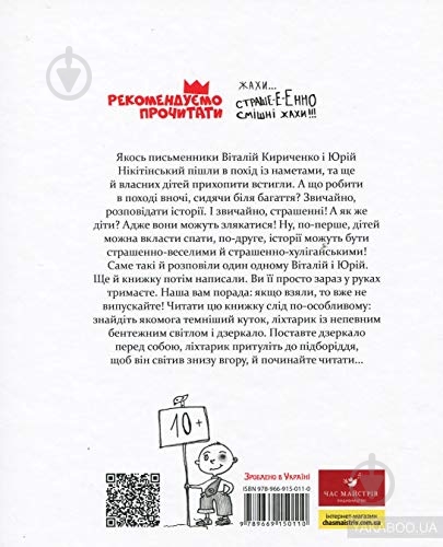 Книга Виталий Кириченко «Страшенно-хуліганська книжка» 978-966-915-011-0 - фото 2