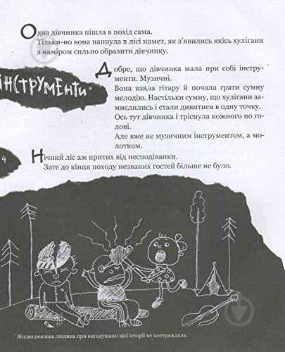 Книга Виталий Кириченко «Страшенно-хуліганська книжка» 978-966-915-011-0 - фото 4