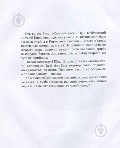 Книга Виталий Кириченко «Страшенно-хуліганська книжка» 978-966-915-011-0 - фото 3