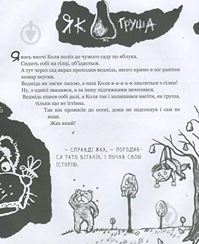 Книга Виталий Кириченко «Страшенно-хуліганська книжка» 978-966-915-011-0 - фото 6
