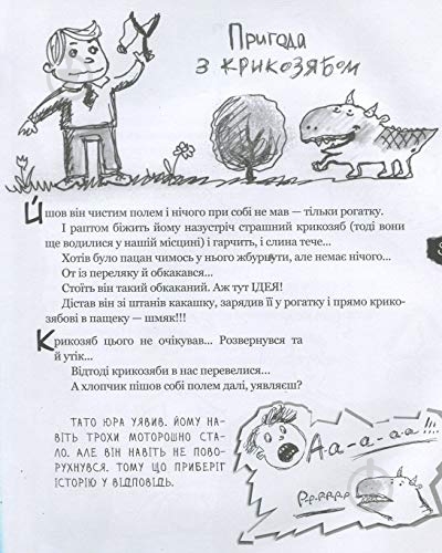 Книга Виталий Кириченко «Страшенно-хуліганська книжка» 978-966-915-011-0 - фото 7