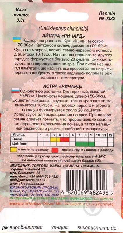 Семена Насіння України астра принцесса Ричард 0,3 г - фото 2