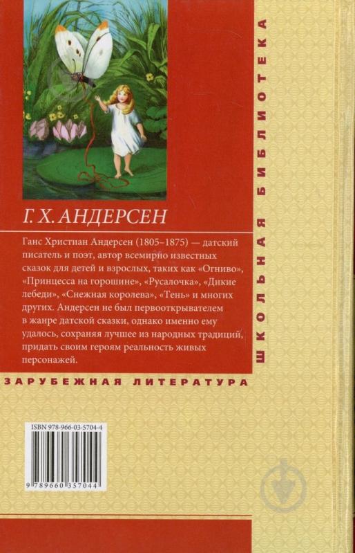 Книга Ганс Андерсен  «Сказки» 978-966-03-5704-4 - фото 2